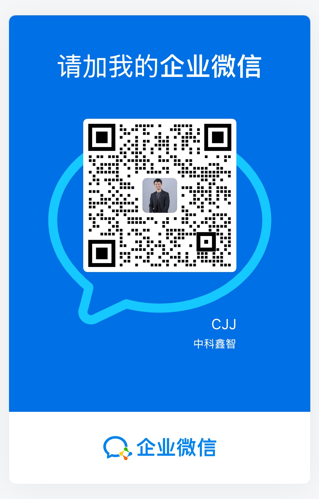 StackRivet enterprise WeChat QR code